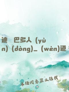 迪麗熱巴多人運(yùn)動(dòng)